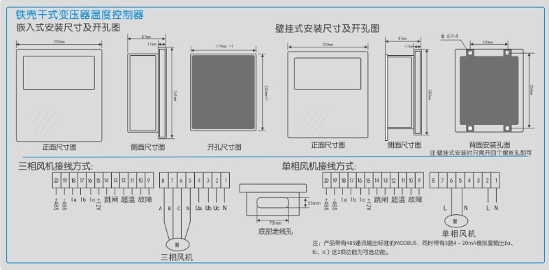 鐵殼干式變壓器溫度控制器外形尺寸及安裝圖